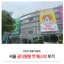 대주2농장 | 2025 궁디팡팡 궁팡 캣 페스타 페스티벌 일정 초대권 무료티켓 서울 후기