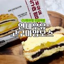 우유꽉 | CU편의점 신상디저트 추천 연세우유 고구마 맘모스 꽉찬 크림 솔직후기