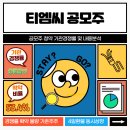 케이에스에프12호선박투자회사 | 티엠씨 공모주 청약 기관경쟁률 등 분석 및 참여여부 결정후기: 영끌GO