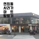 사러가정육점