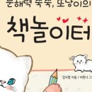 책으로 문해력 쑥쑥 이미지