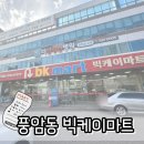 빅케이마트 - 북구 삼정로 122 | 빅케이마트