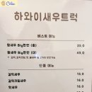 시지경산 하와이새우트럭