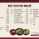 광안천지식당광주