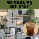 초록동행, 식물일기 | 제주시 감성 카페 일기초록 힙한 핸드드립 맛집