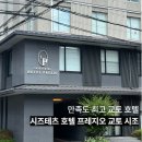 교토 숙소 후기｜시즈테츠 호텔 프레지오 교토 시조 내돈내산 장단점