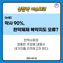 한약사회 성명에 대한 논평 이미지