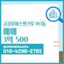 금강공인중개사사무소 | 석봉동 아파트 금강로하스엘크루 엘크루공인중개사사무소 매물