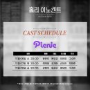 뮤지컬 ＜홀리 이노센트＞Picnic 티켓오픈 안내 이미지