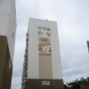 쌍방울한양아파트 이미지