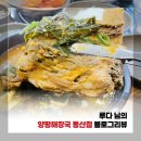 양평해장국(동산점) | [블로그리뷰]루다 님의 전주 동산동 해장국 맛집 &#34;우가양평해장국 동산점&#34; 솔직후기