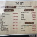와우곱창 문정법조단지점