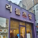 부산대학로 | 부산대돈까스 금정구돈까스 부산치즈돈까스 &#34;리틀프랑&#34; 내돈내산 찐 후기