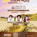 제27회 포천 산정호수 명성산 억새꽃 축제 이미지