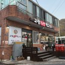 고령참숯뒷고기 본점 이미지