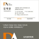 도아세무회계 - 강동구 양재대로 1471 | 도아세무회계