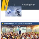 [평생학습관-강사역량강화 교육] ChatGPT의 활용 | 용산구 평생학습관- AI 챗GPT맛보기 현장