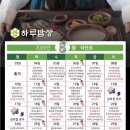 하루밥상