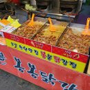 천안 중앙시장 맛집&#39;봉봉닭강정&#39; 후기