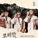 코리안집시 이미지