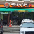 맨지기치킨 이미지