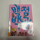 곰체육관 | 초등 저학년 추천도서:백점백곰/내맘대로엉뚱구구단/내맘대로몸만들기체육관 독서후기