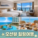 오키나와 호텔 해변더블트리 바이 힐튼 오키나와 자탄 리조트 오션뷰 트윈룸 조식