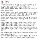 안철수 "총선 참패 원인제공 당정 핵심관계자들 2선 후퇴 호소" 이미지