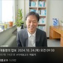 윤석열 대통령의 업보 &#34;문재인??&#34; 20241024 이제봉 外 이미지