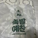 족발예찬(서창점) 네이버블로그
