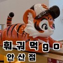 돈GO고기먹GO | 안산 훠궈 맛집 추천, 안산 맛집 훠궈먹GO 안산점 솔직 후기