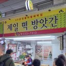 고향집떡방앗간