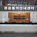 강릉역 관광통역안내센터 이미지