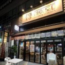 마이도 상현역 술집 광교 야장 이자카야 <b>마이도</b>