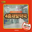 4층새빛약국 네이버블로그