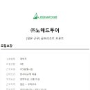 (주)노매드투어