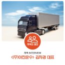 (주)세기운수 이미지