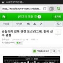 슈감독 관전 사간도스 vs 비셀고베 한국선수 평점 이미지