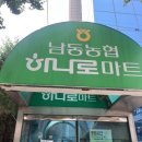 [공지] [익산농협 생크림 찹쌀떡 🍡 : 인천 오프라인 판매 남동농협 하나로마트 ]