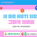 MBTI로 만나는 그림책테라피 이미지