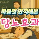 행복한깜씨 | [행복한 기적 투병에세이 10화] 마음껏 만끽해 본 당뇨 효과