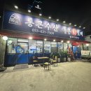 통큰수산