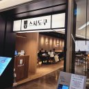 신촌 현대백화점 맛집 스시도쿠 내 돈 내산 후기