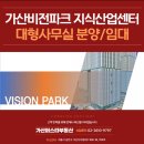 에이스렌트공인중개사사무소 | [서울/금천] 신축 &#34;가산비전파크 지식산업센터&#34; 대형사무실 분양/임대(렌트프리 조건으로 저렴하게!)
