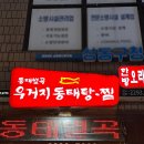 동태별곡 우거지동태탕 이미지