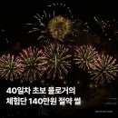 미묘수 | 초보 블로거 체험단 한 달 후기 | 약 140만원 절약보다 더 크게 깨달은 것들