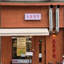 씨유 장산스타점 | 장산역맛집 도쿄장작 미슐랭 쉐프 구워주는 장작구이 좌동 고기집