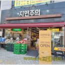 자연주의 남양주평내점 이미지