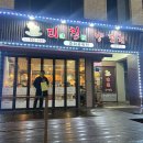 갱고개로 226-2, (연수동) | 충주 신연수동 맛집 미친양꼬치, 평일에도 만석인 현지인 추천 후기