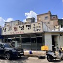 남도칡냉면